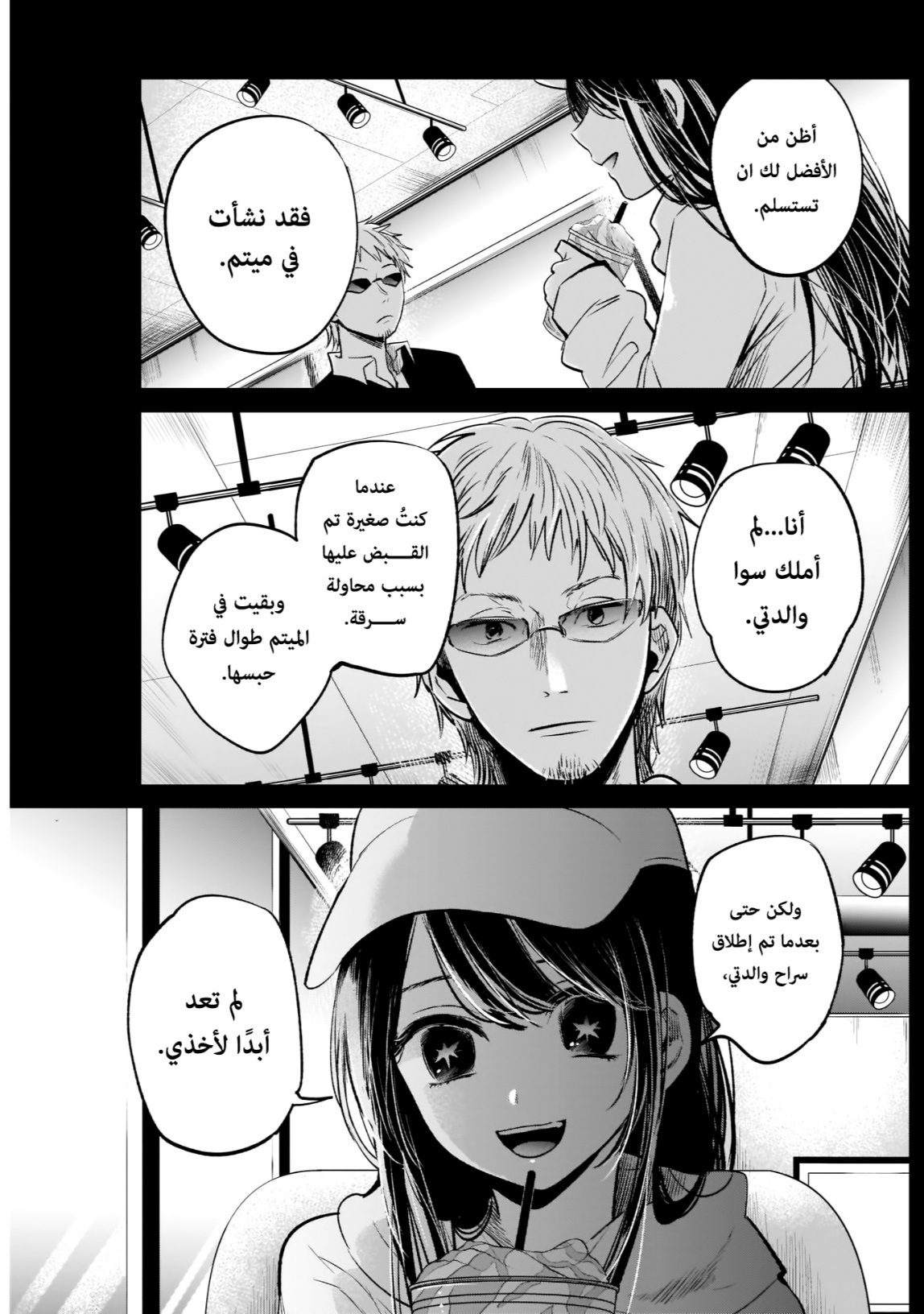 oshi no ko: Chapter 8 - Page 9