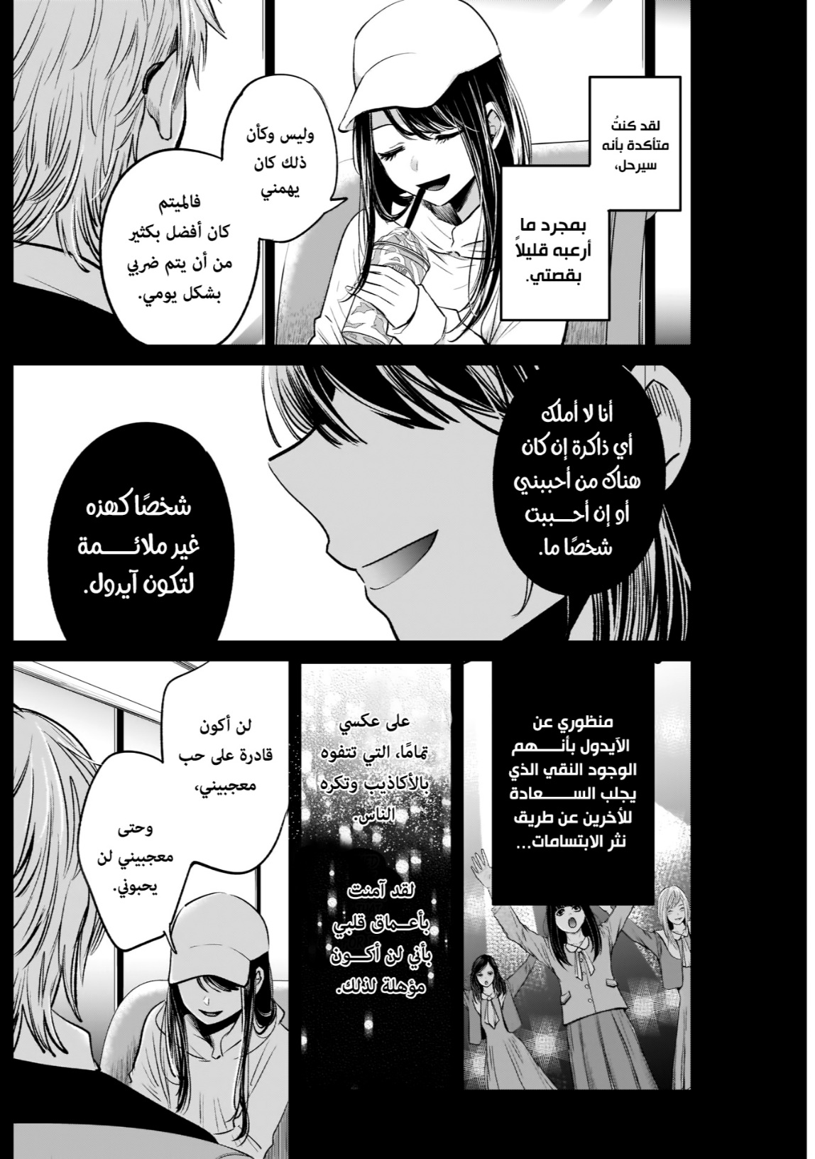 oshi no ko: Chapter 8 - Page 10