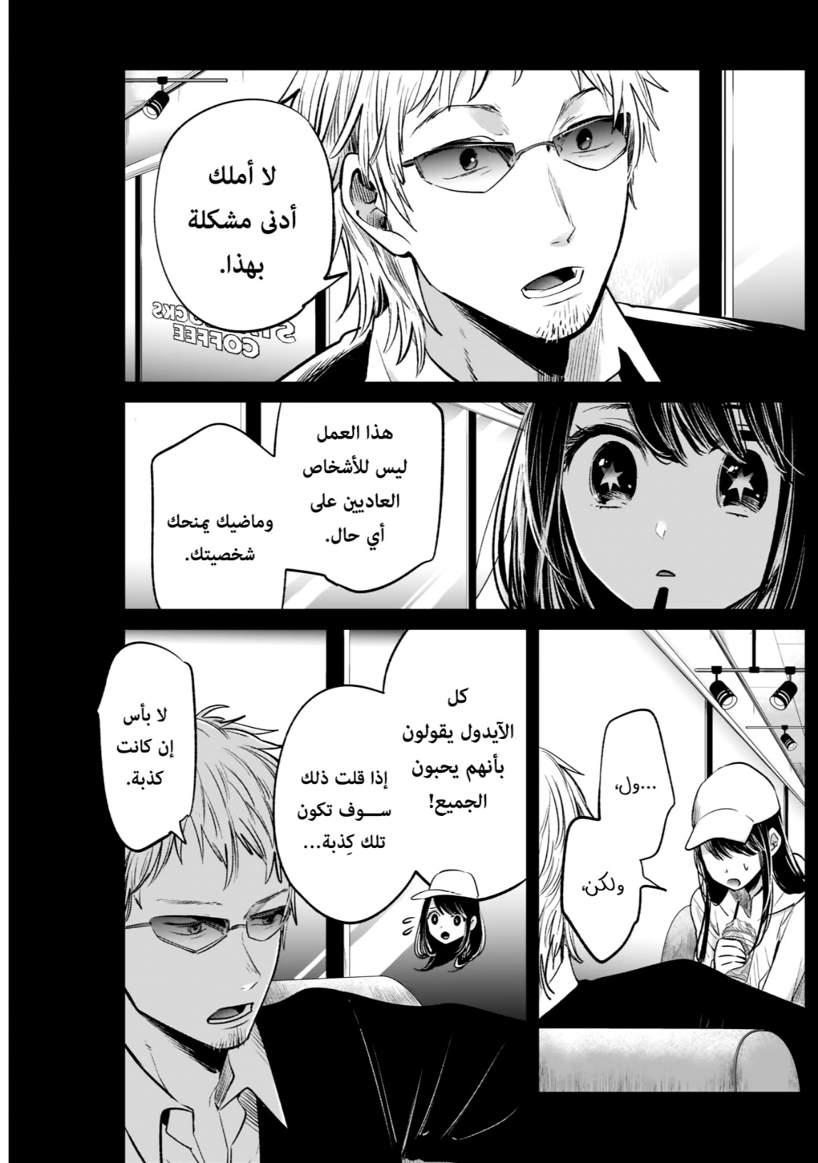 oshi no ko: Chapter 8 - Page 11