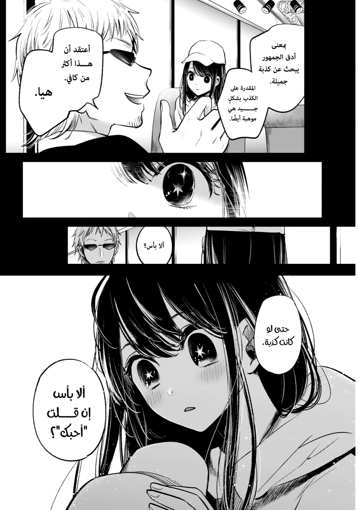 oshi no ko: Chapter 8 - Page 12