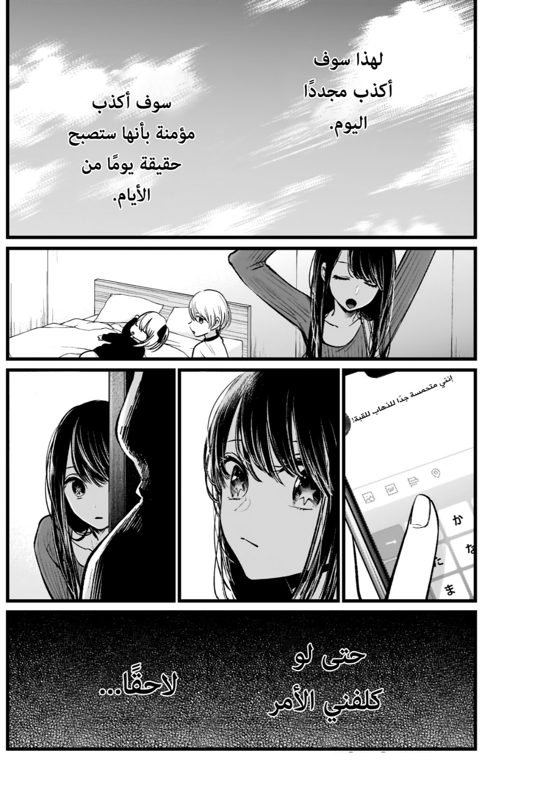 oshi no ko: Chapter 8 - Page 16