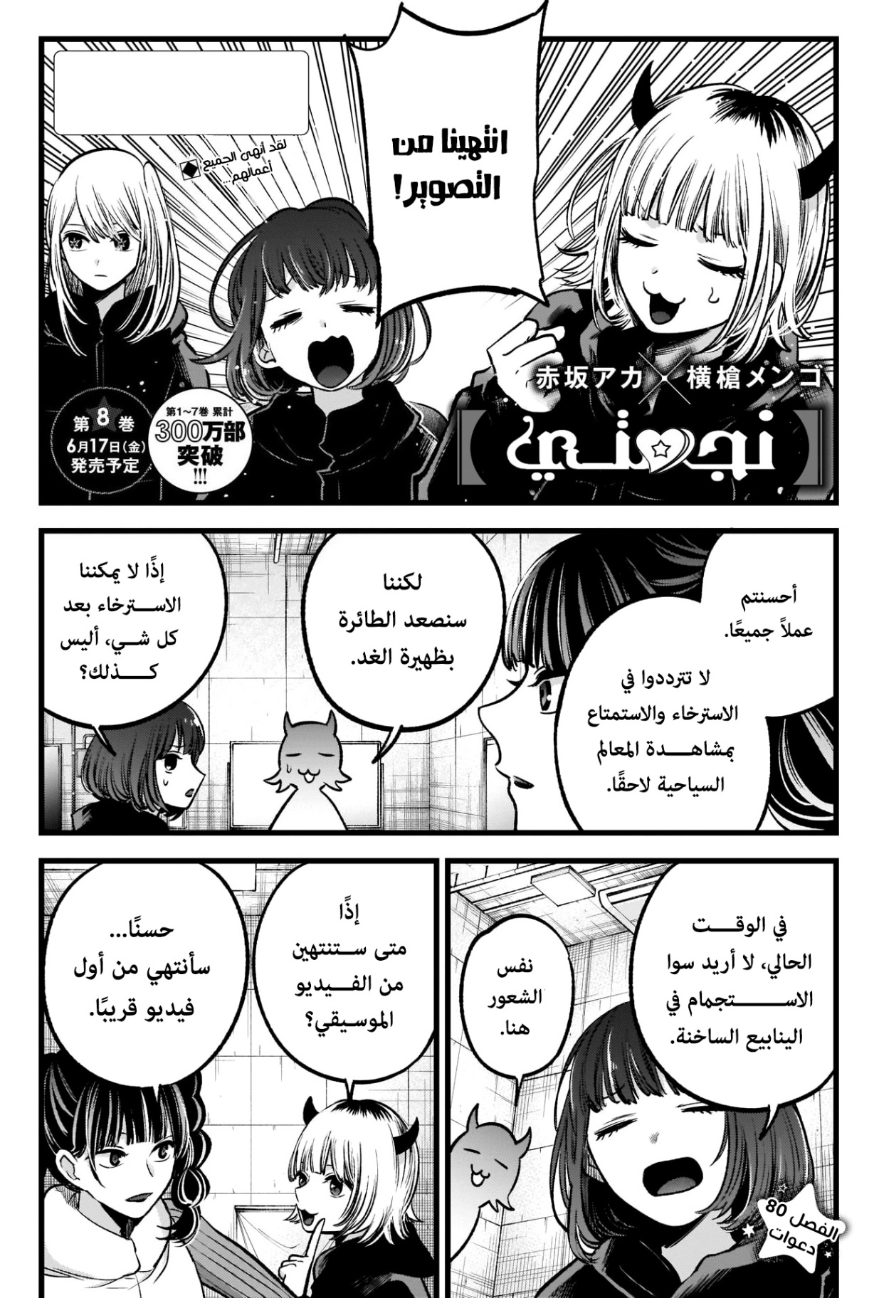 oshi no ko: Chapter 80 - Page 2