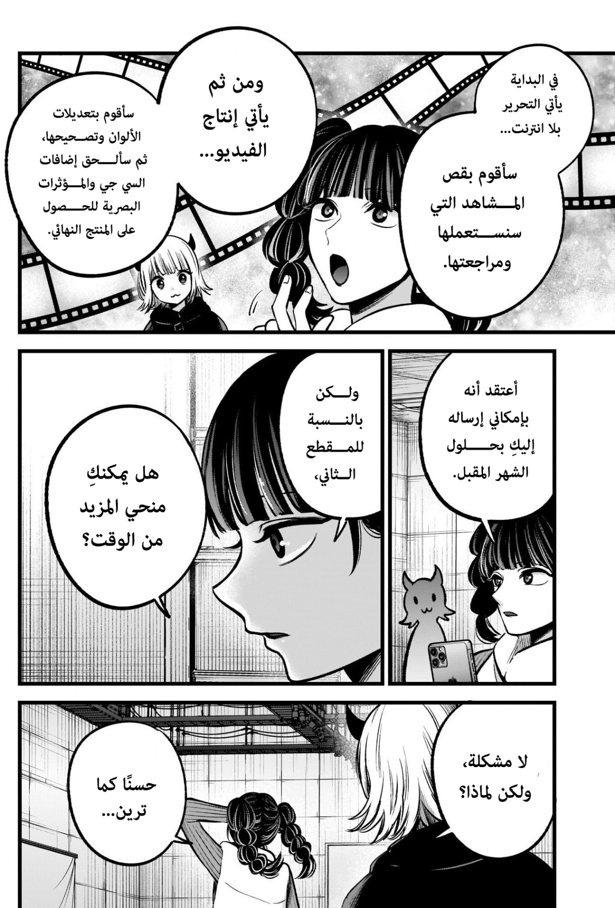 oshi no ko: Chapter 80 - Page 3