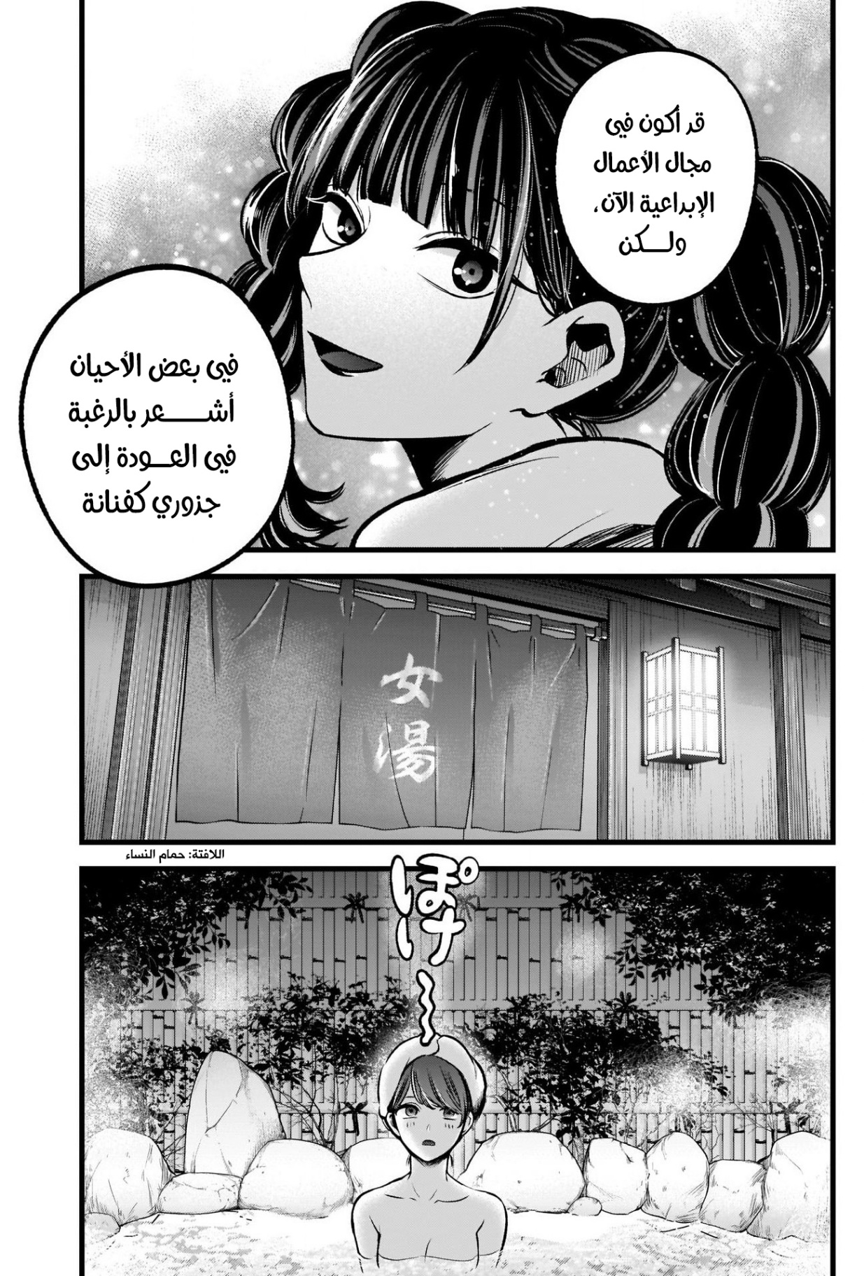 oshi no ko: Chapter 80 - Page 4