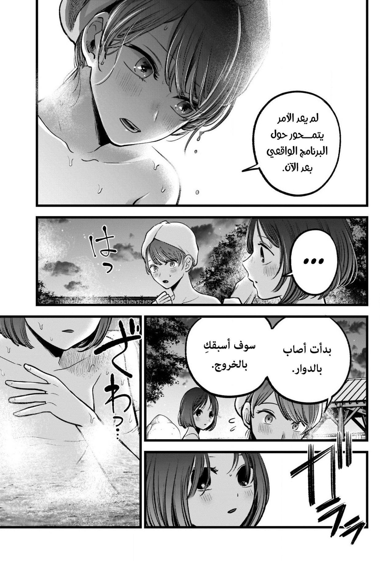 oshi no ko: Chapter 80 - Page 10