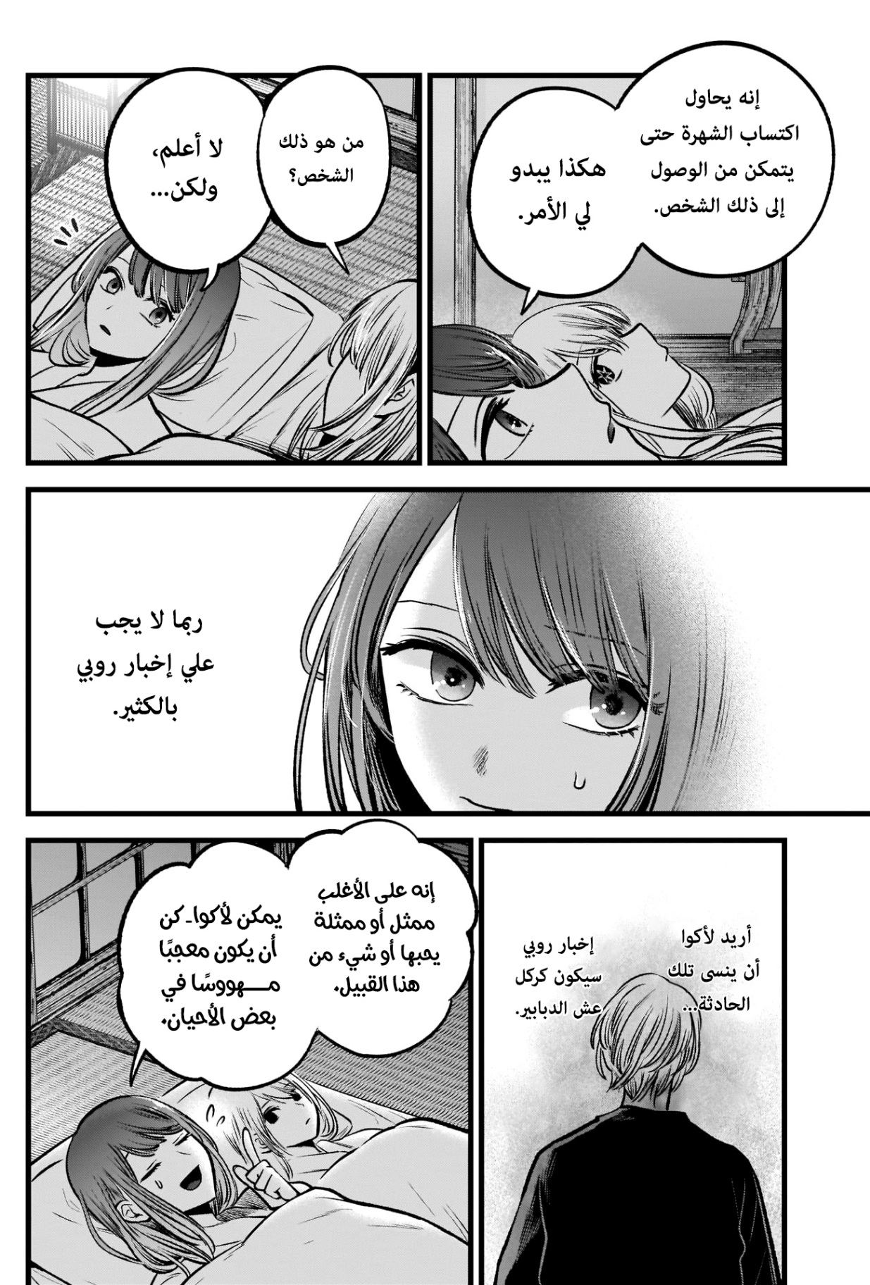 oshi no ko: Chapter 80 - Page 13