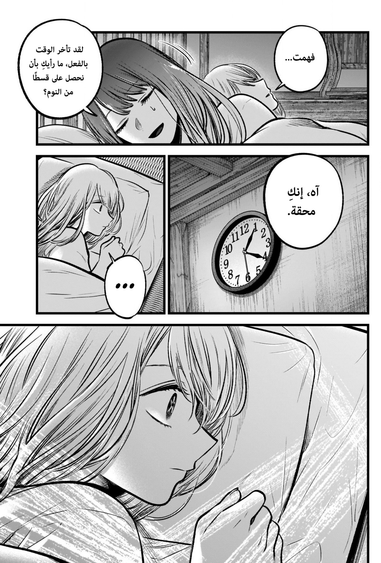 oshi no ko: Chapter 80 - Page 14