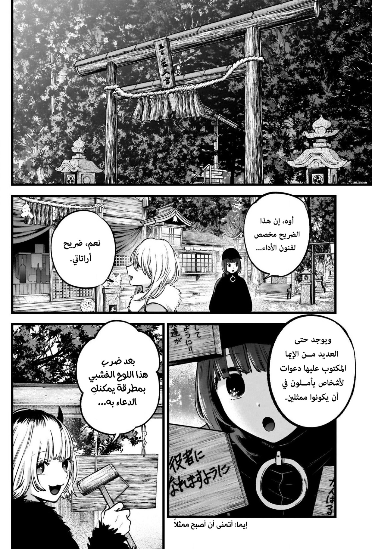 oshi no ko: Chapter 80 - Page 15