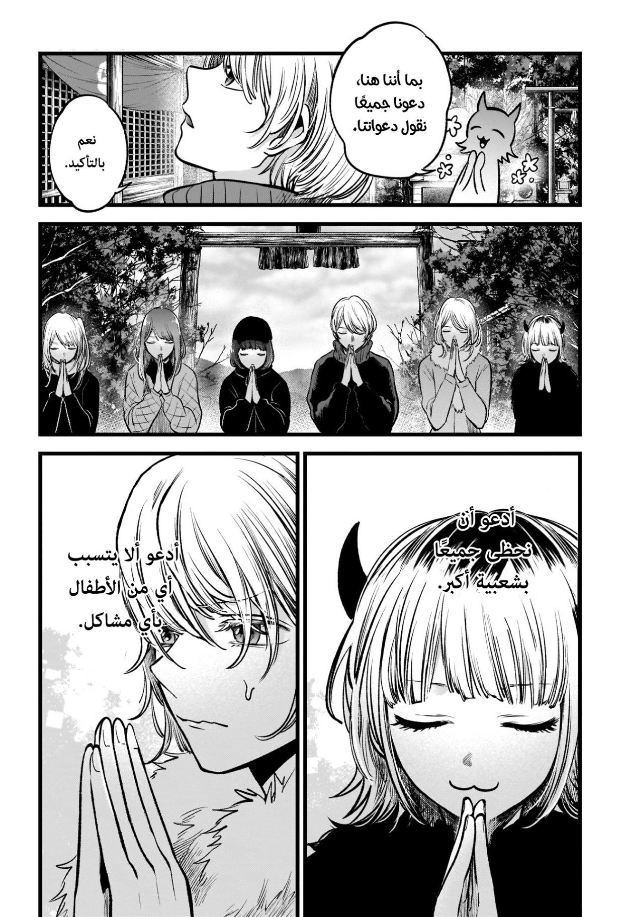 oshi no ko: Chapter 80 - Page 16