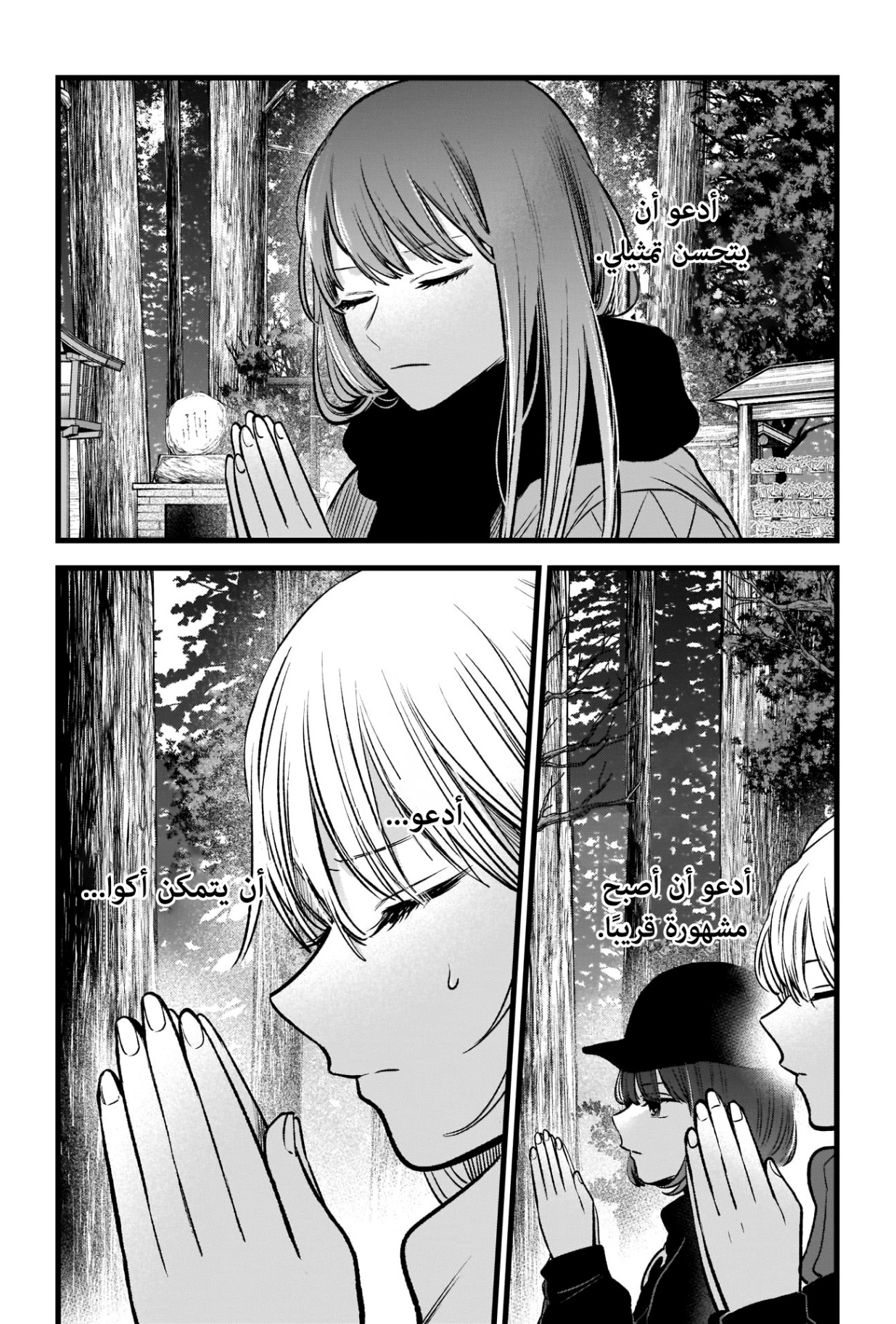 oshi no ko: Chapter 80 - Page 17