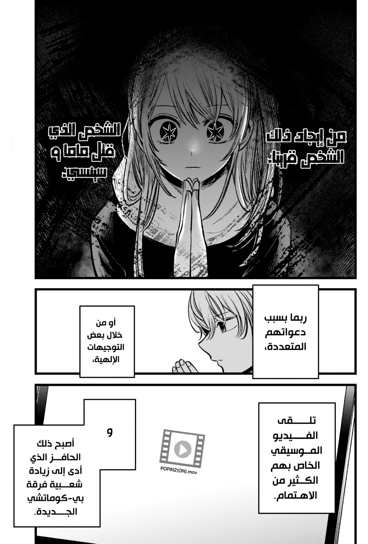 oshi no ko: Chapter 80 - Page 18