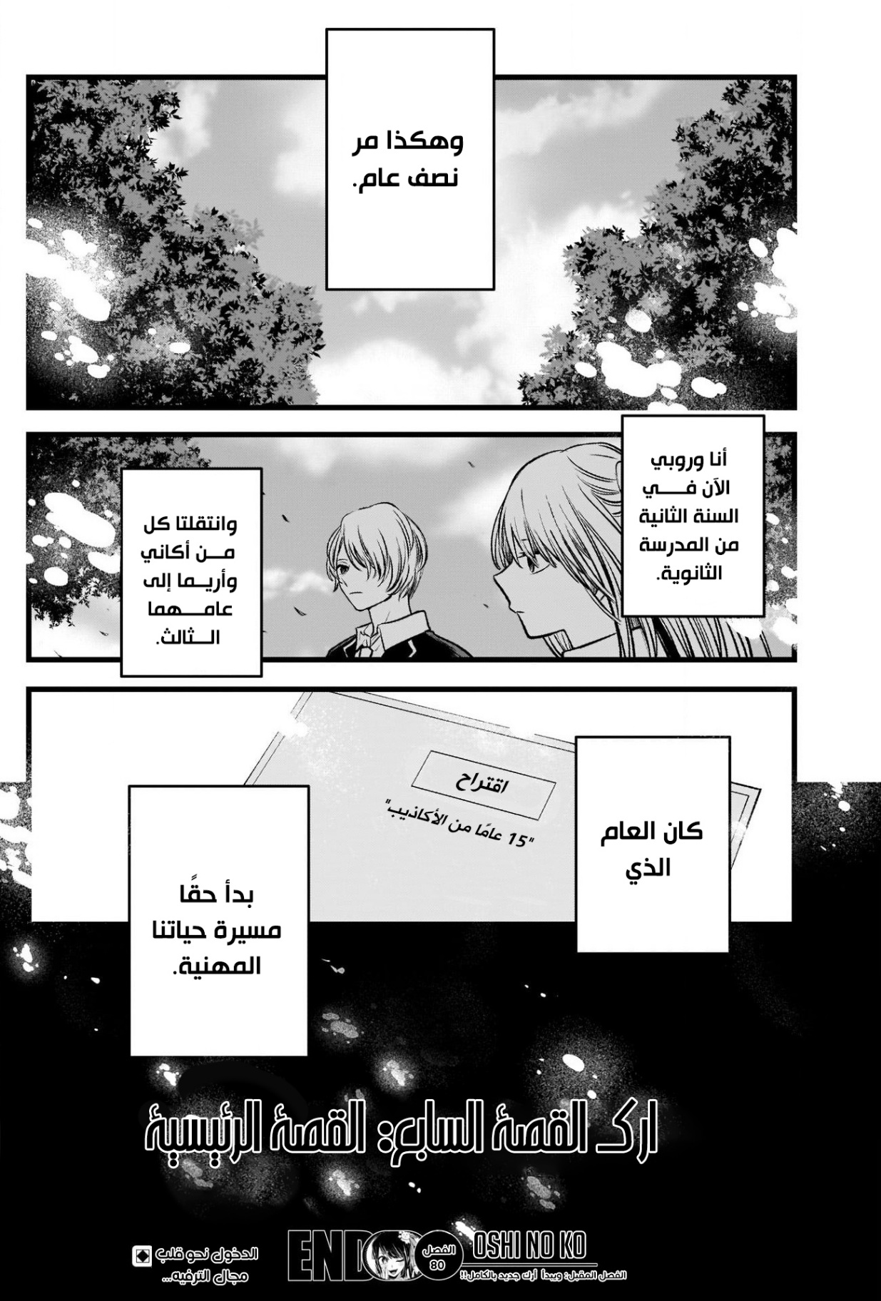 oshi no ko: Chapter 80 - Page 19