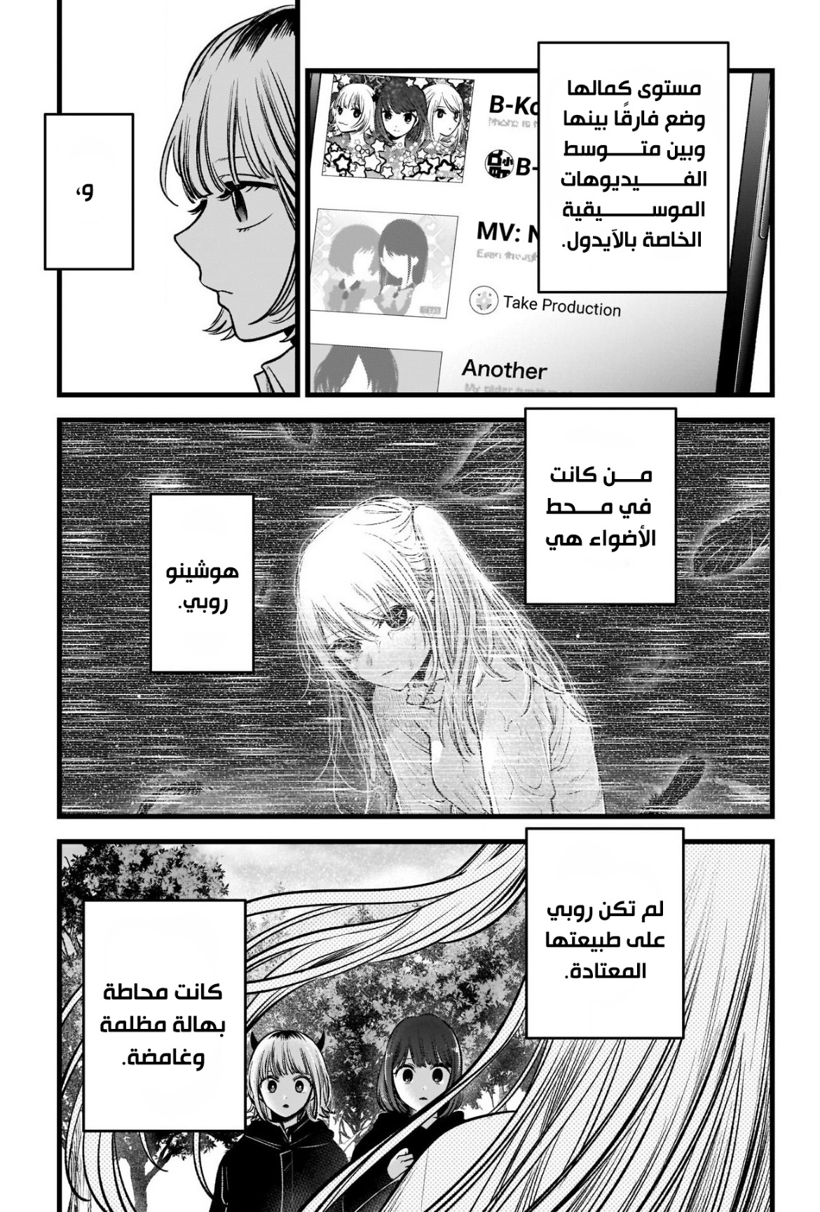 oshi no ko: Chapter 81 - Page 3