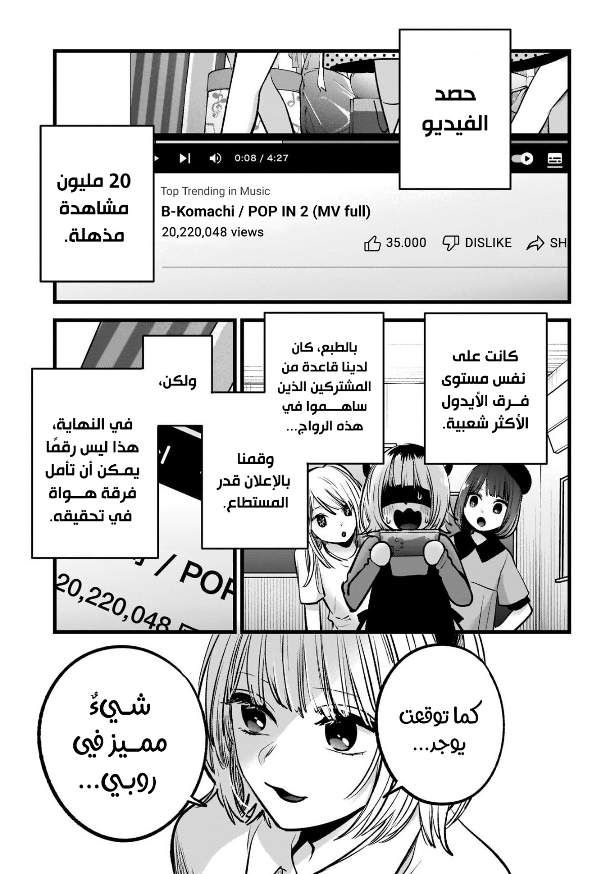 oshi no ko: Chapter 81 - Page 5