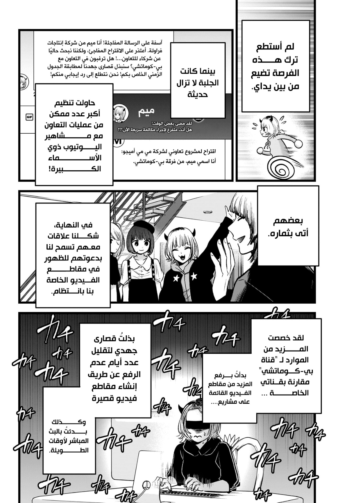 oshi no ko: Chapter 81 - Page 6