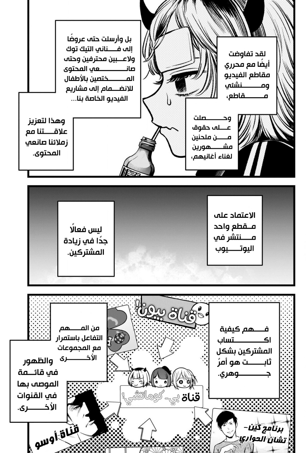 oshi no ko: Chapter 81 - Page 7