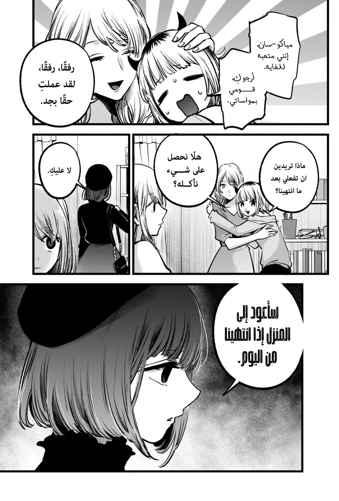 oshi no ko: Chapter 81 - Page 13