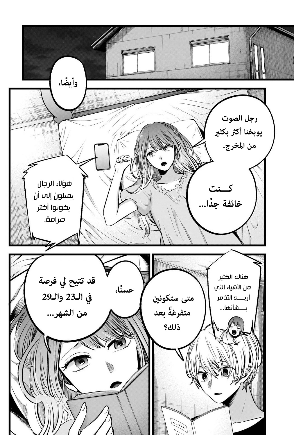 oshi no ko: Chapter 81 - Page 16