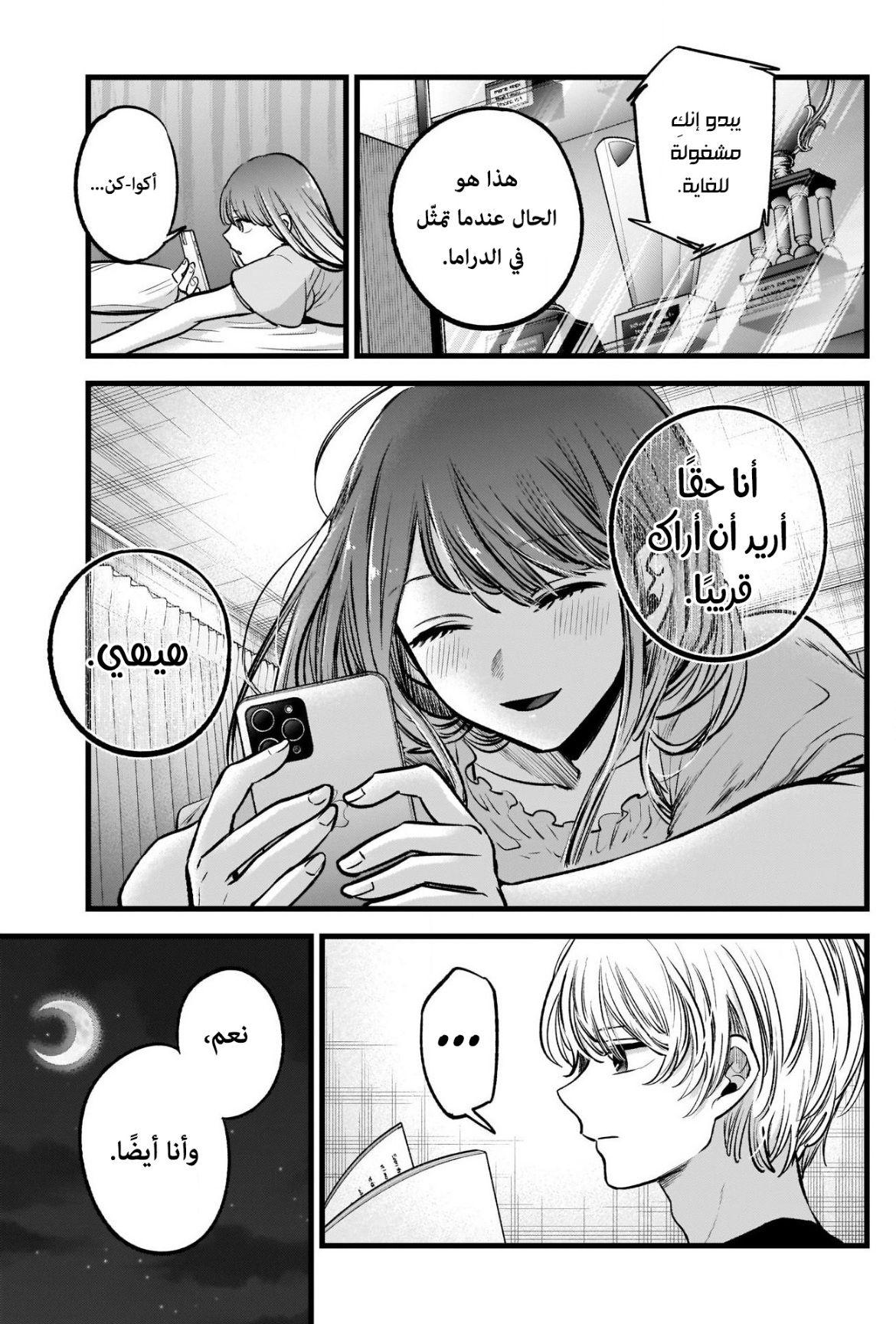 oshi no ko: Chapter 81 - Page 17