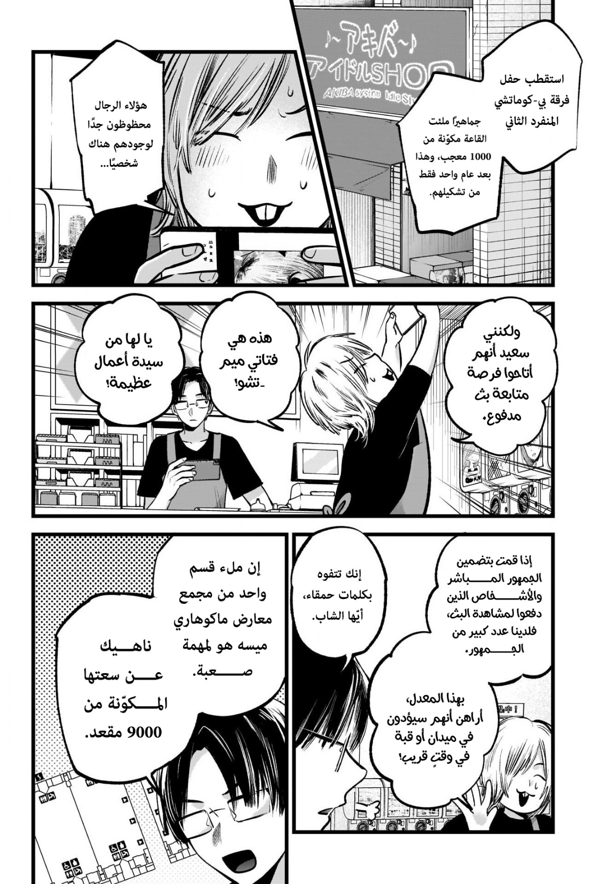 oshi no ko: Chapter 82 - Page 4