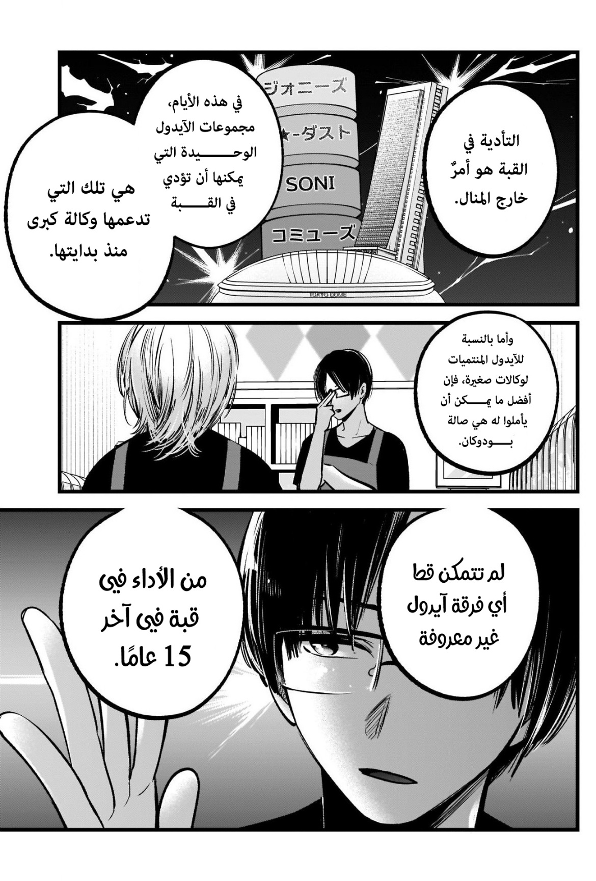 oshi no ko: Chapter 82 - Page 5