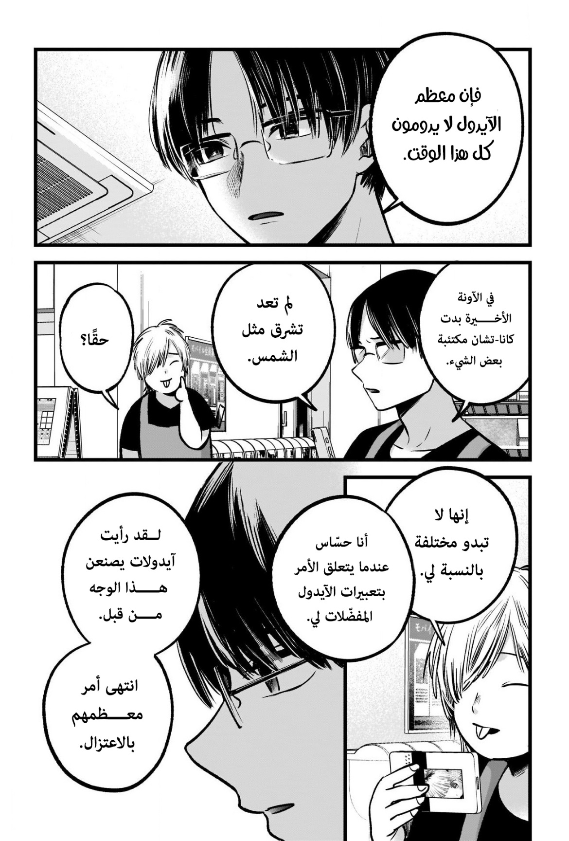 oshi no ko: Chapter 82 - Page 8