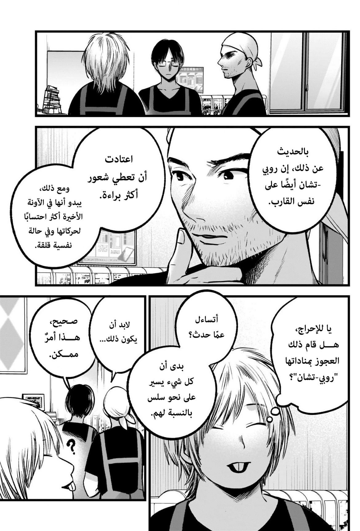 oshi no ko: Chapter 82 - Page 9