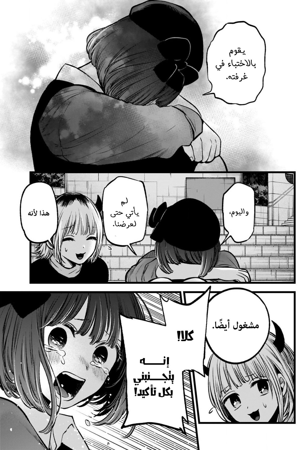 oshi no ko: Chapter 82 - Page 15