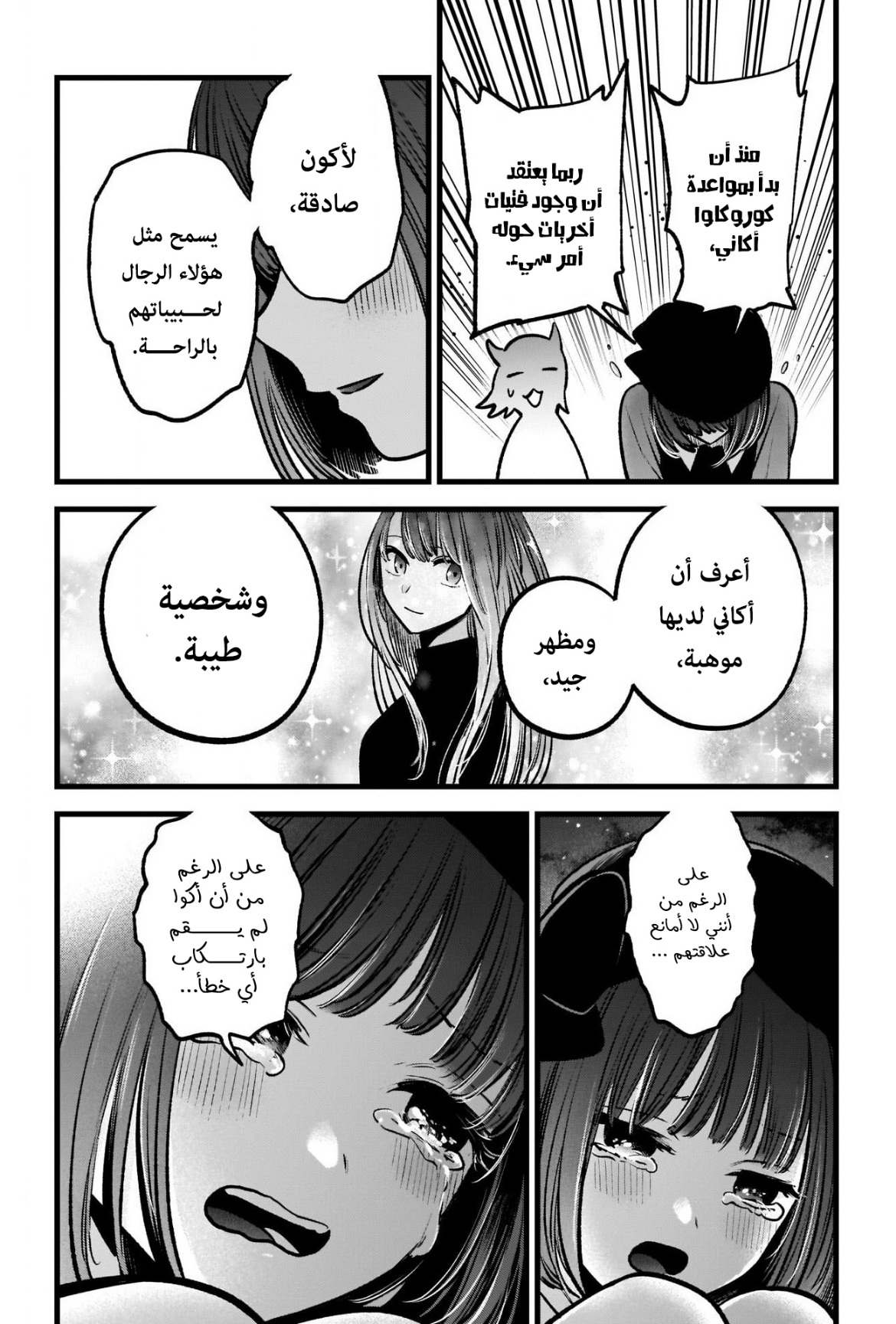 oshi no ko: Chapter 82 - Page 16