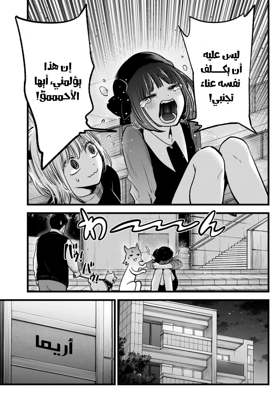 oshi no ko: Chapter 82 - Page 17