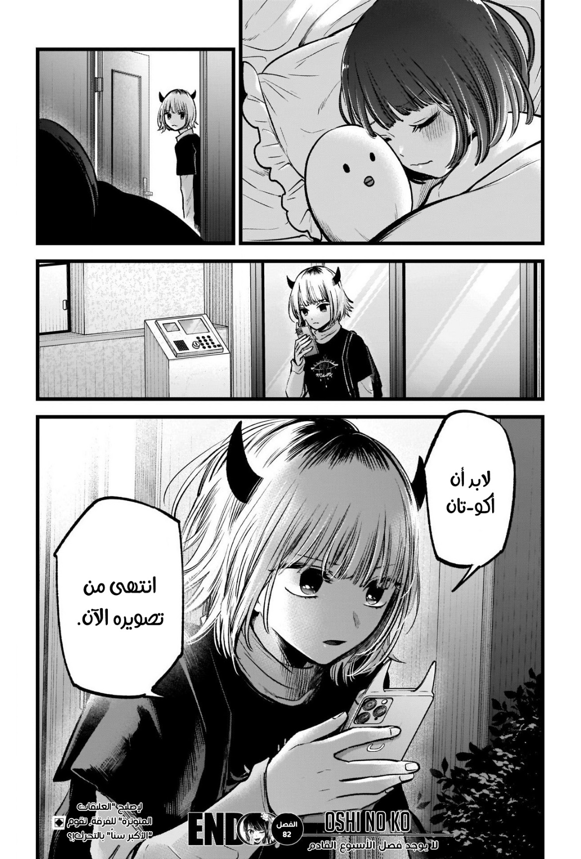 oshi no ko: Chapter 82 - Page 18