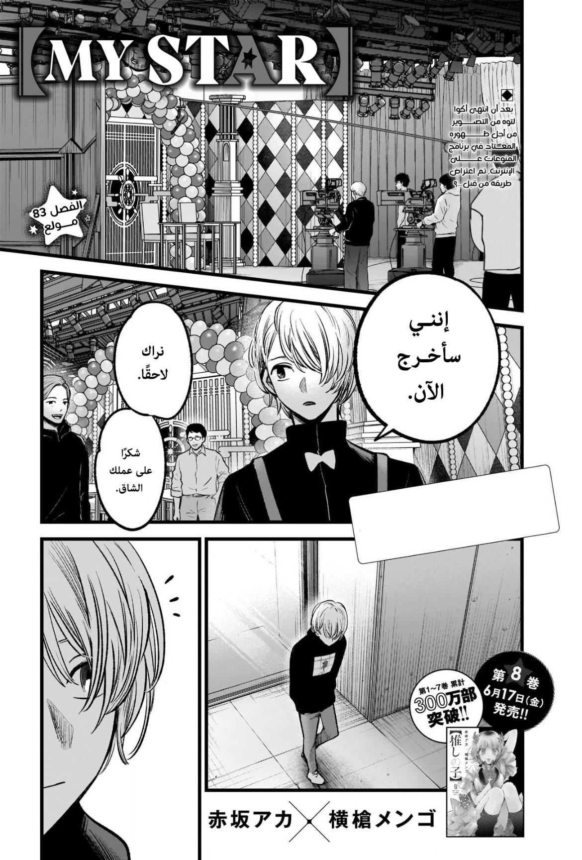 oshi no ko: Chapter 83 - Page 2