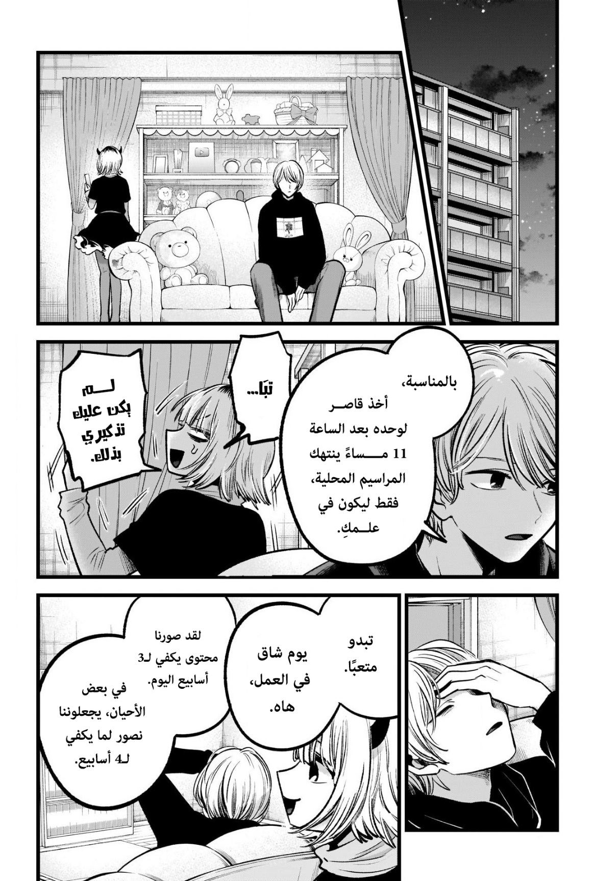 oshi no ko: Chapter 83 - Page 5