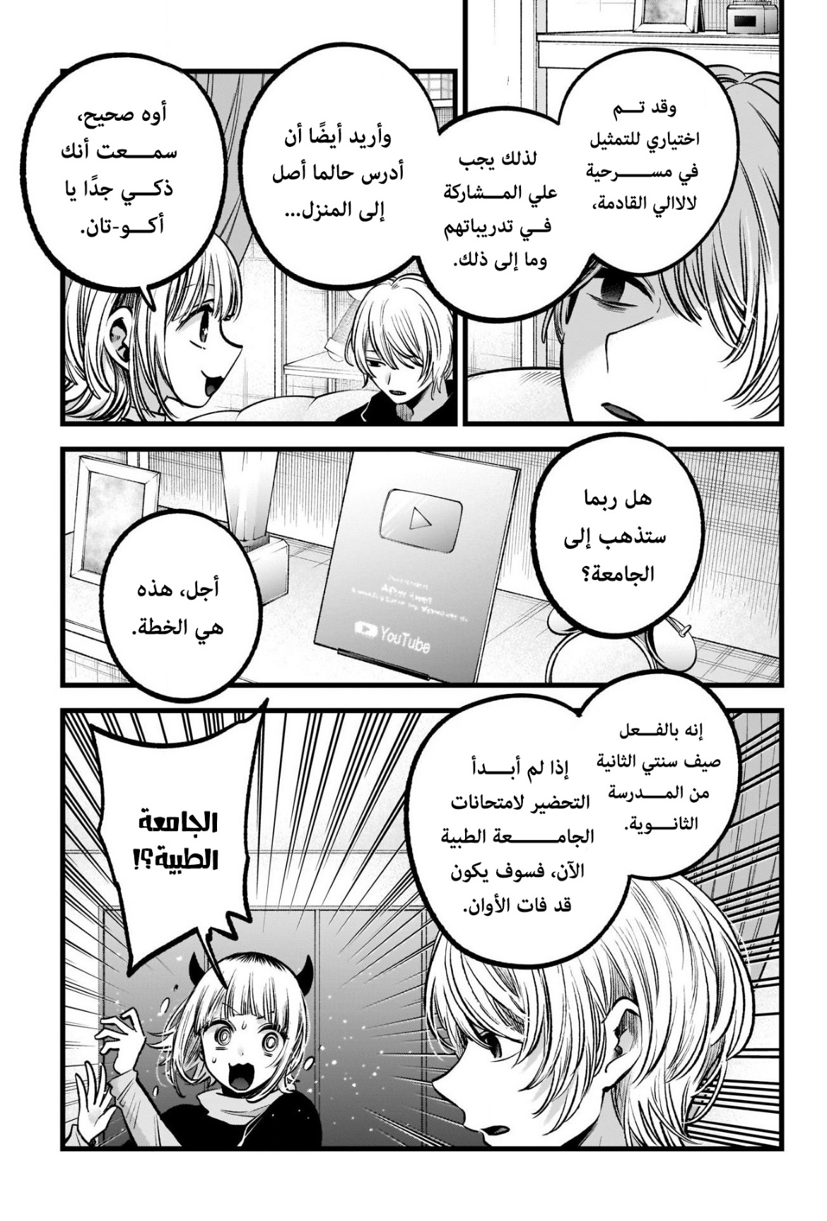 oshi no ko: Chapter 83 - Page 7