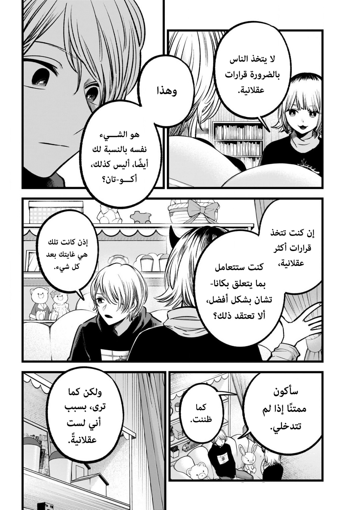 oshi no ko: Chapter 83 - Page 10