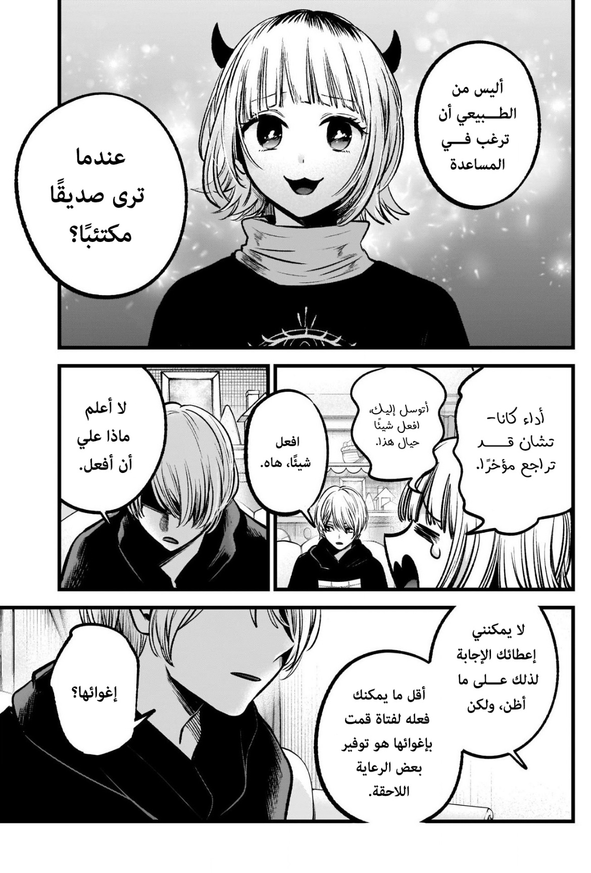 oshi no ko: Chapter 83 - Page 11