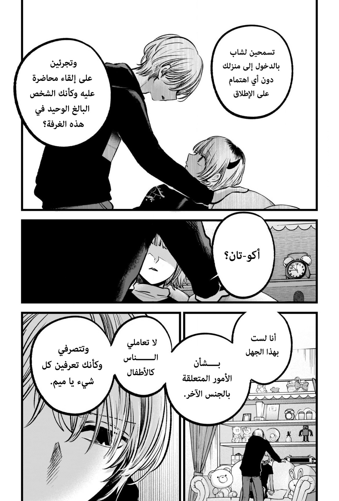 oshi no ko: Chapter 83 - Page 13