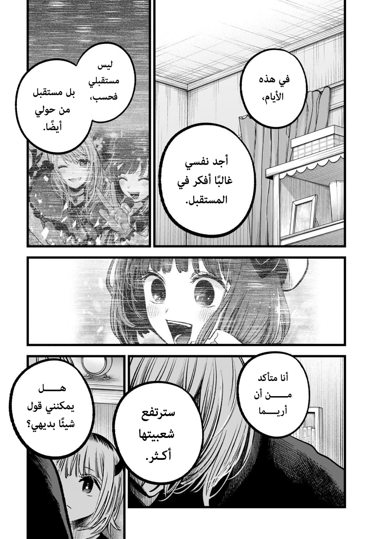 oshi no ko: Chapter 83 - Page 15