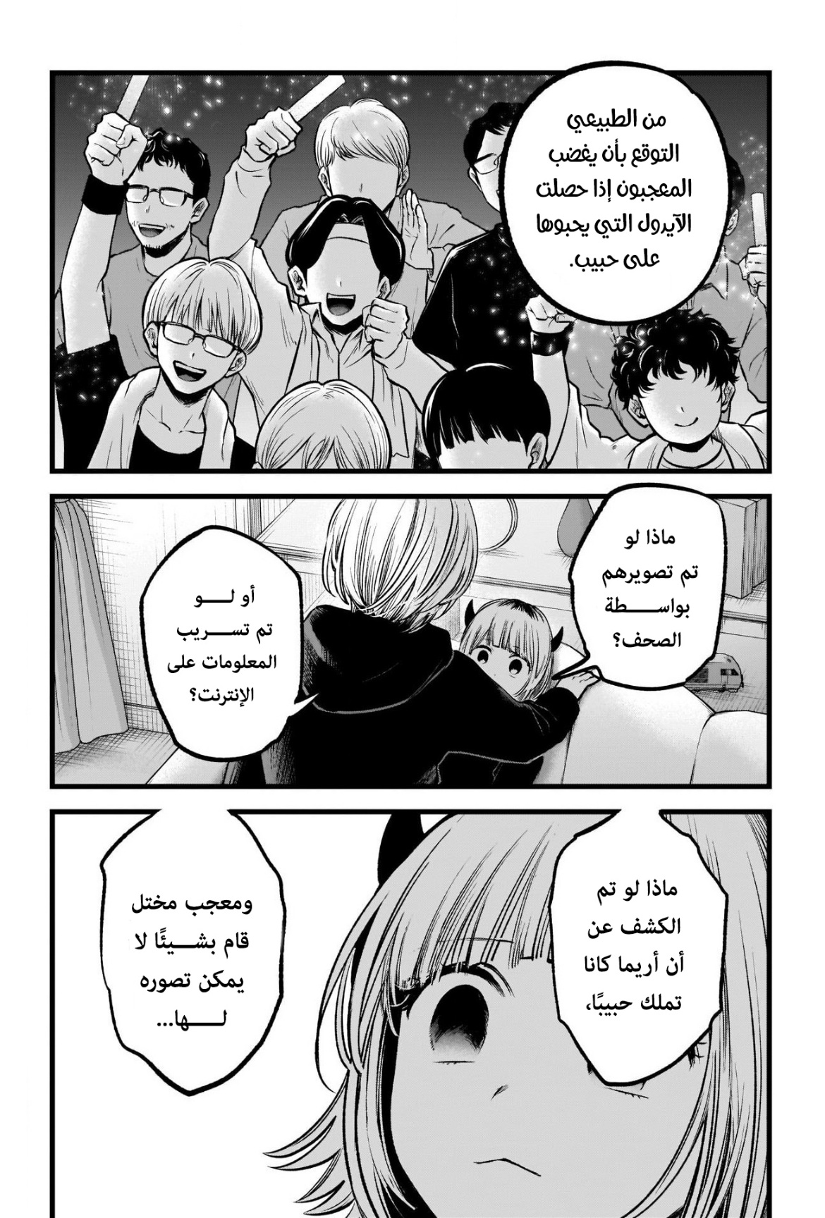 oshi no ko: Chapter 83 - Page 16