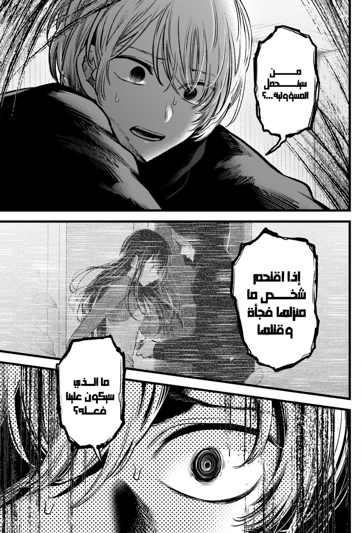 oshi no ko: Chapter 83 - Page 17