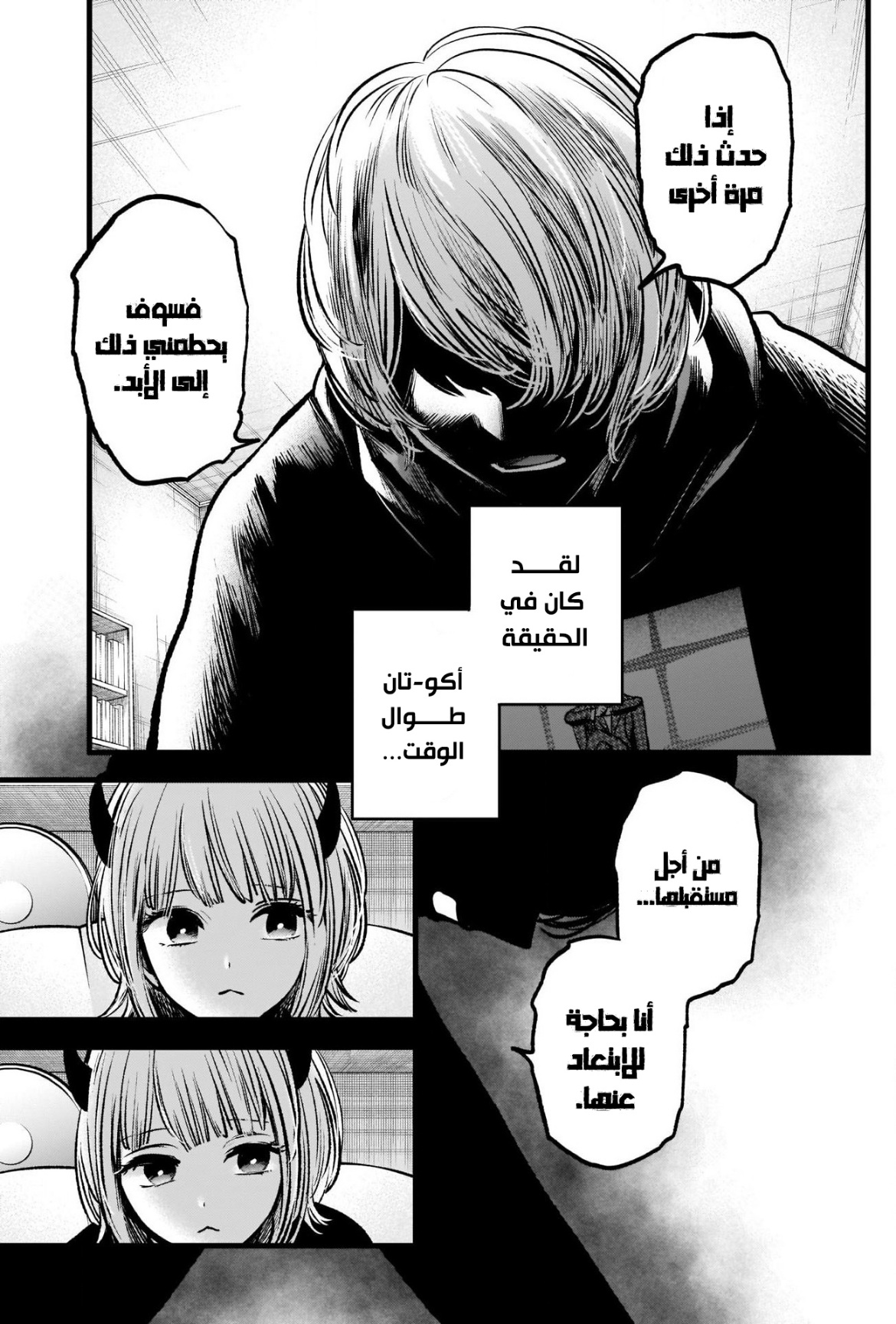 oshi no ko: Chapter 83 - Page 19