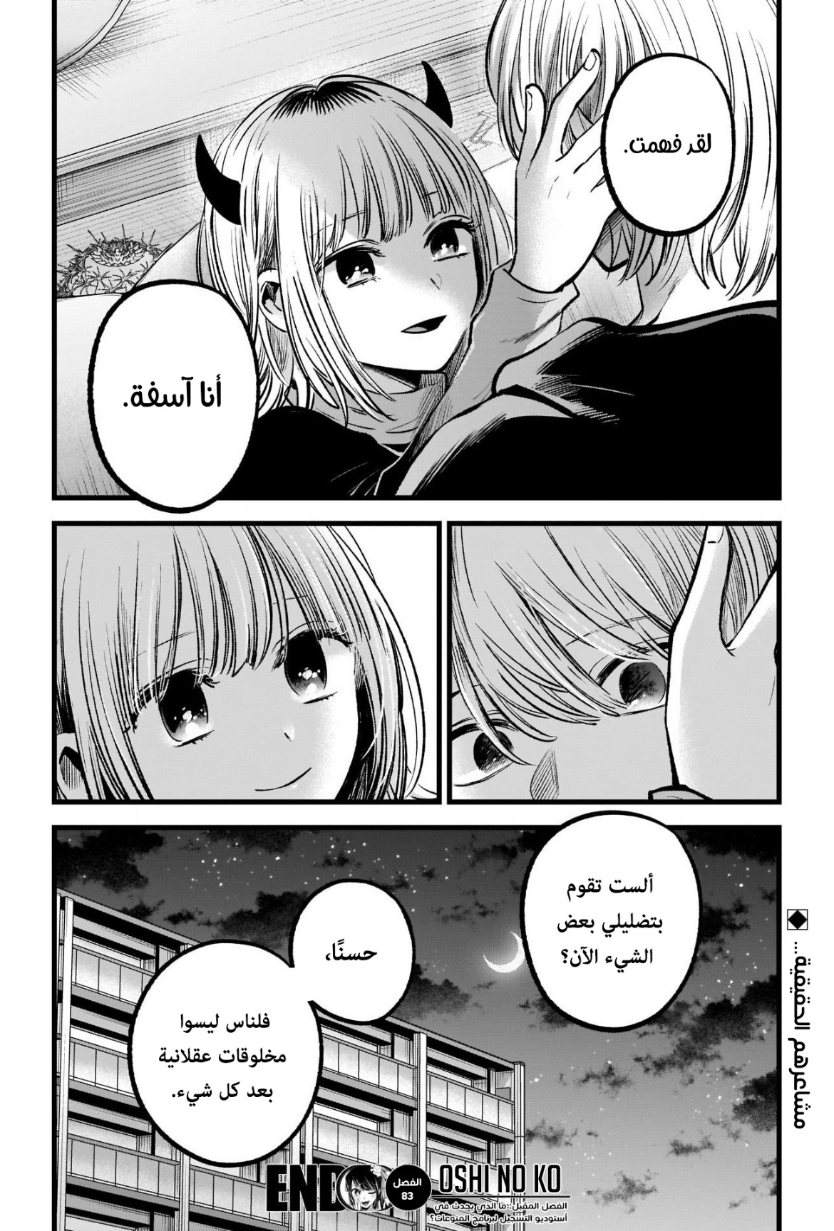 oshi no ko: Chapter 83 - Page 20