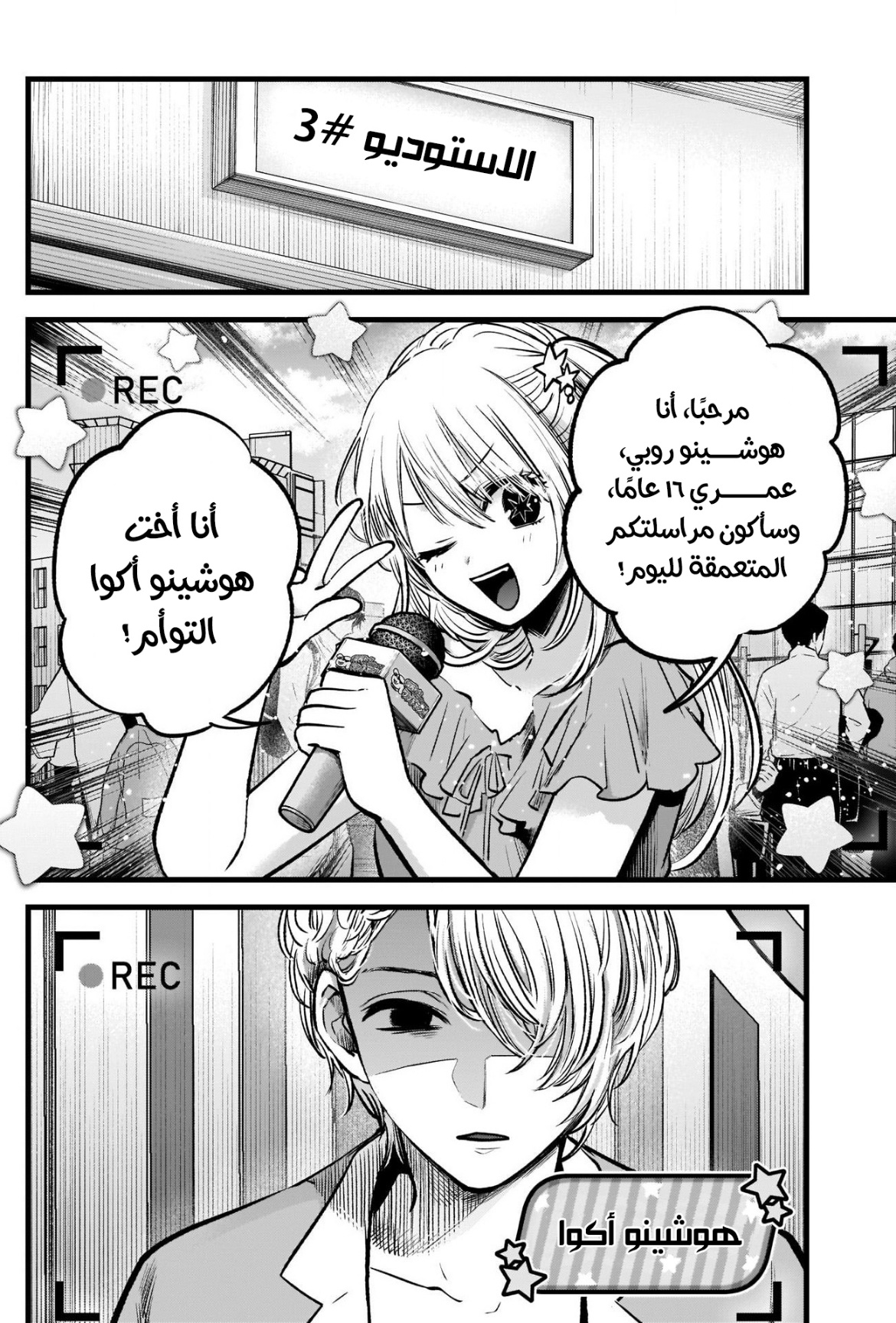 oshi no ko: Chapter 84 - Page 8