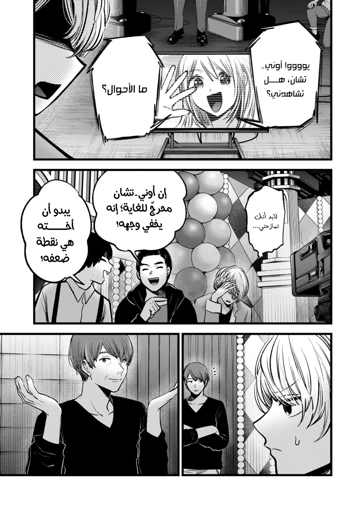 oshi no ko: Chapter 84 - Page 9