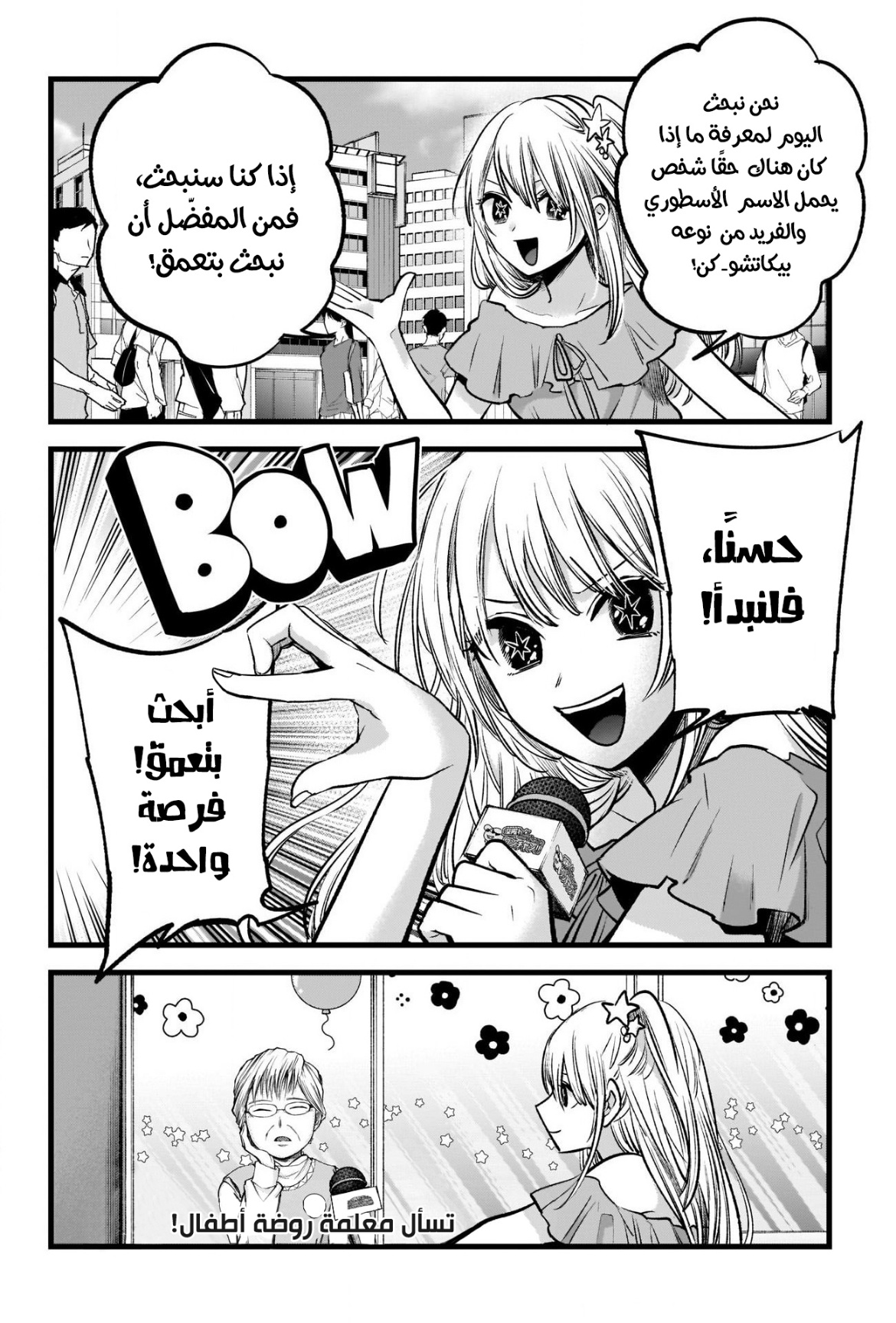 oshi no ko: Chapter 84 - Page 10