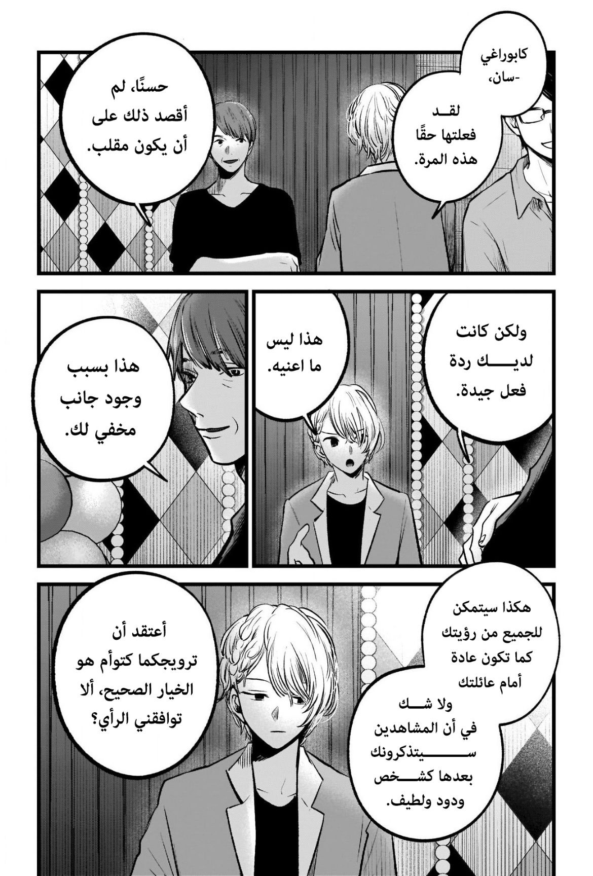 oshi no ko: Chapter 84 - Page 12