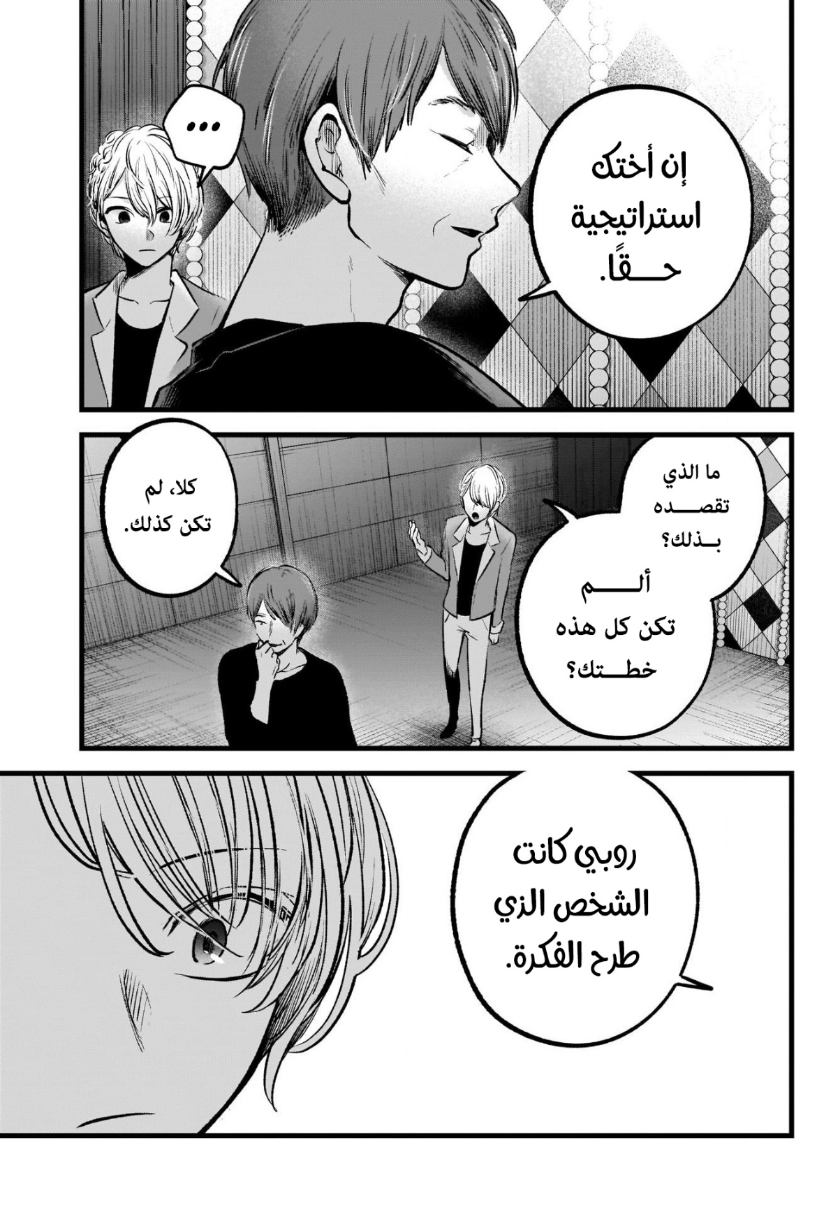 oshi no ko: Chapter 84 - Page 13