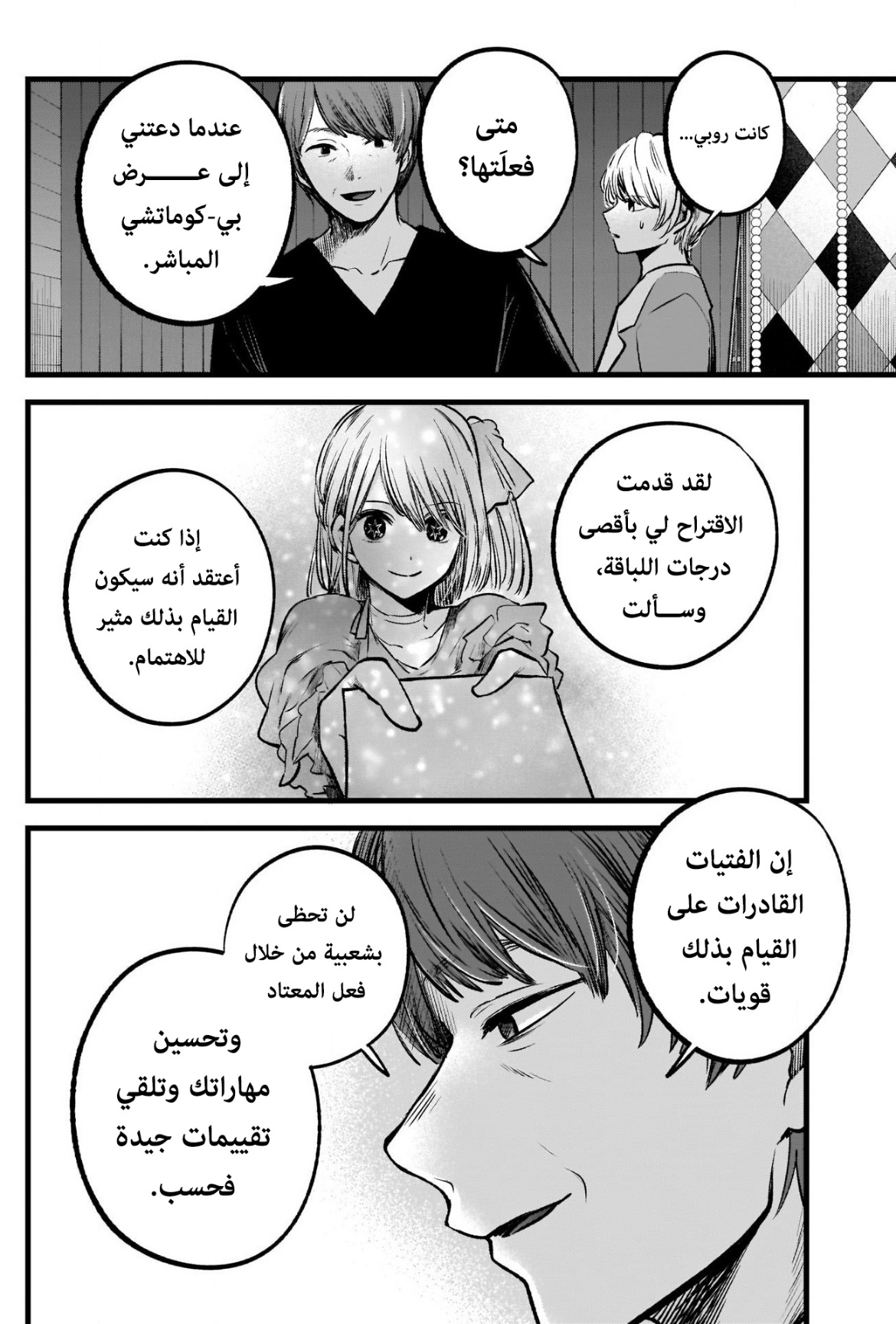 oshi no ko: Chapter 84 - Page 14