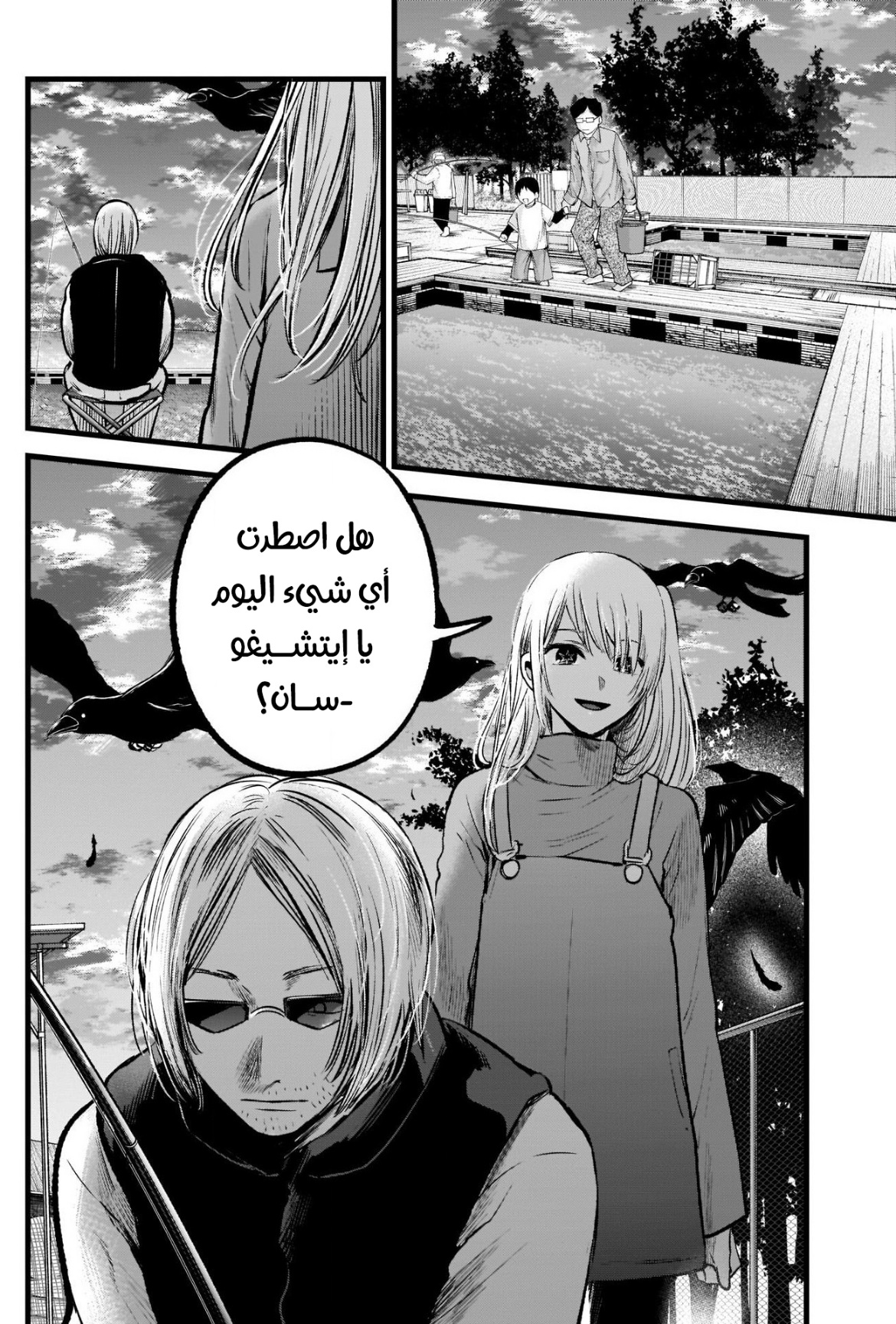 oshi no ko: Chapter 84 - Page 16