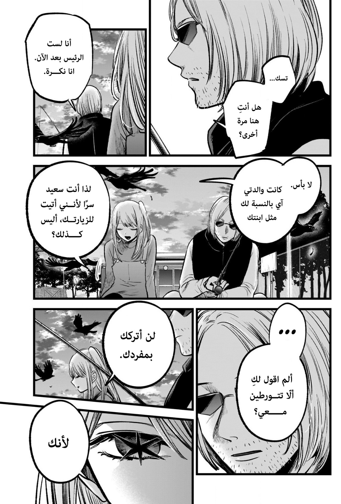 oshi no ko: Chapter 84 - Page 17